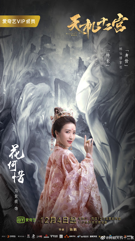 The Mysterious World China Web Drama